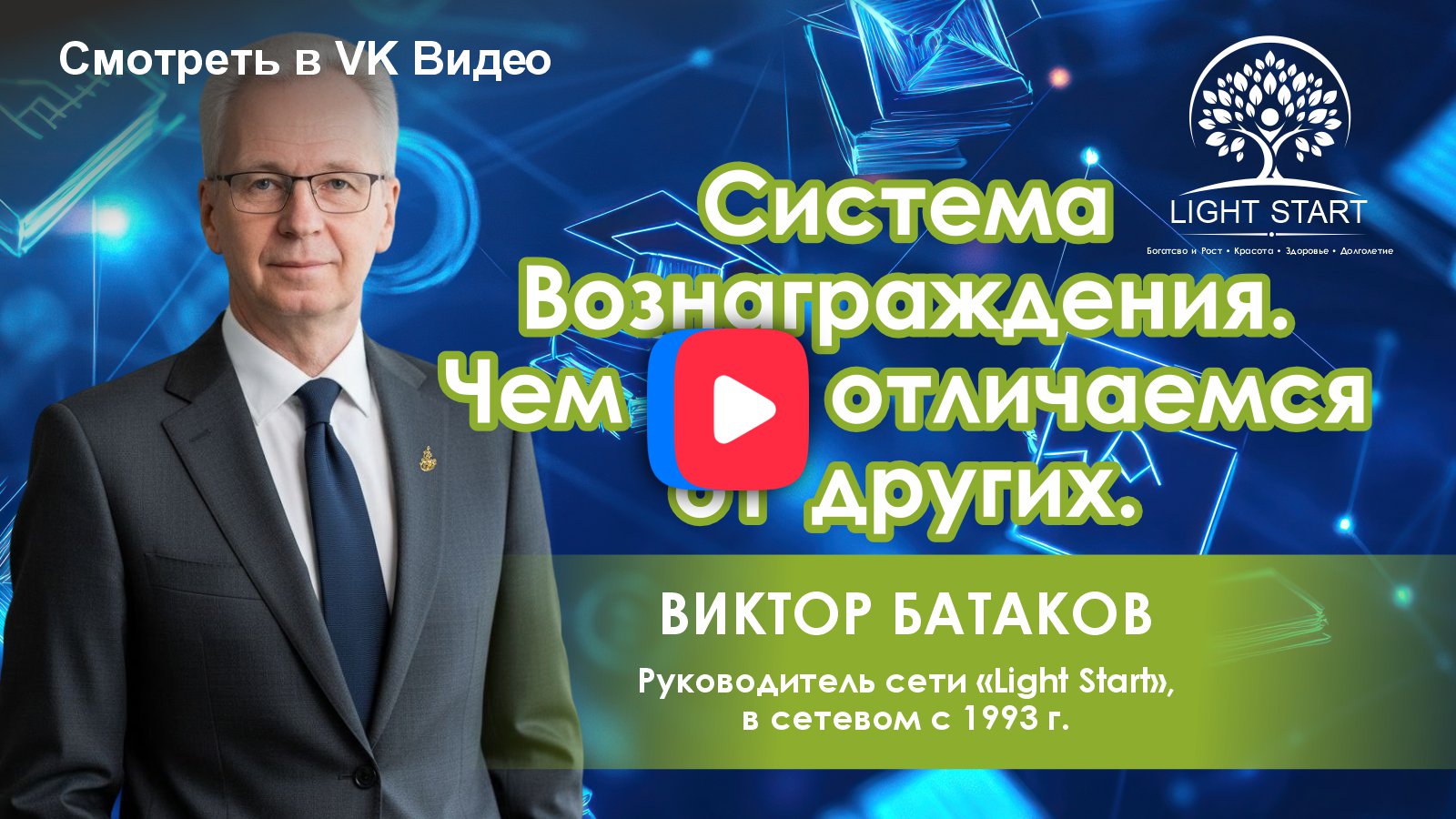 Виктор Батаков